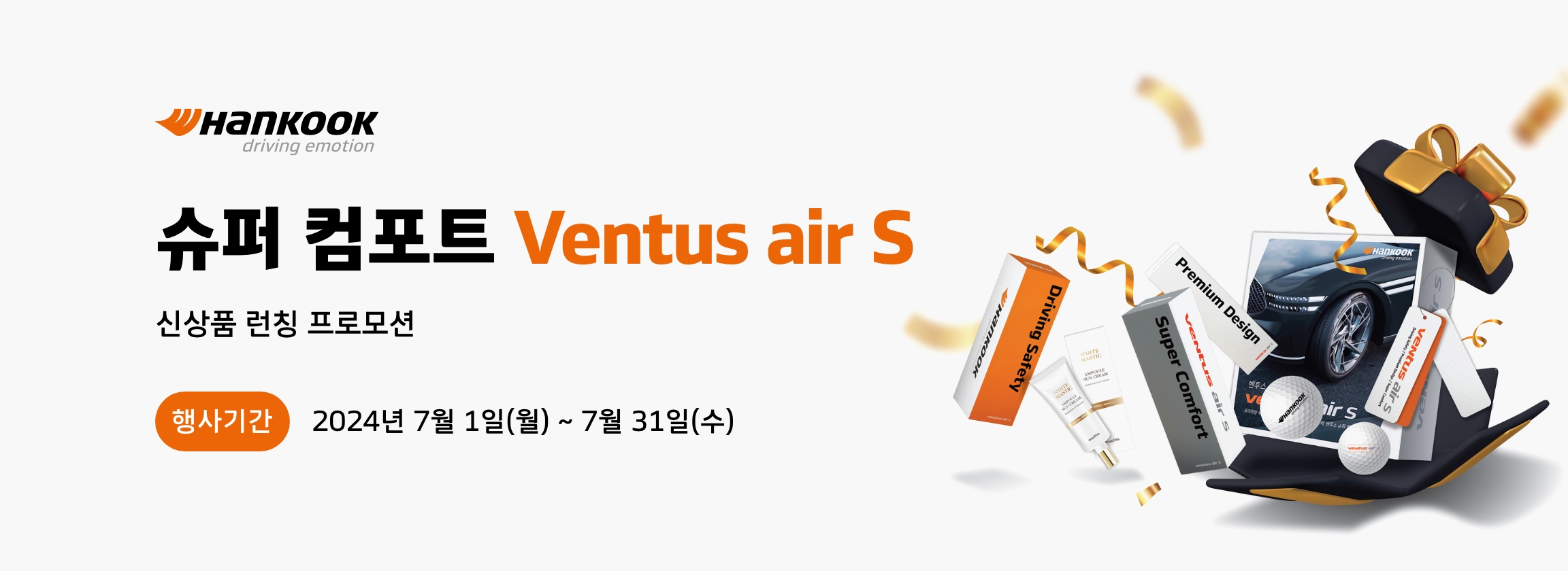 슈퍼 컴포트 Ventus air S 신상품 런칭 프로모션